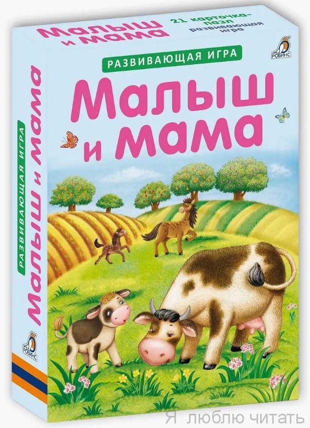 Малыш и мама