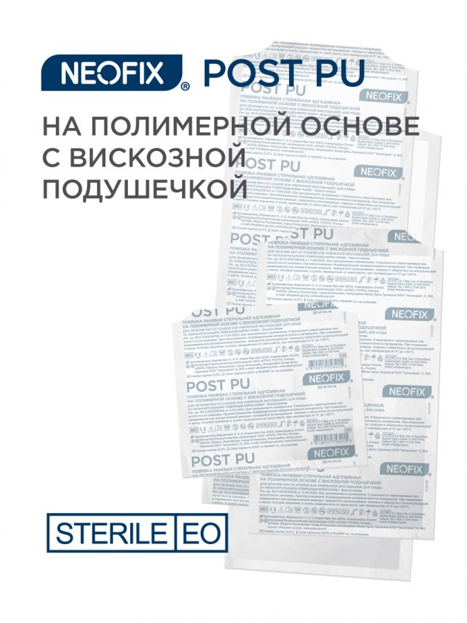 NEOFIX® POST PU Повязка раневая стерильная адгезивная на полимерной основе с вискозной подушечкой 10 * 35 cм