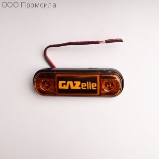 Фонарь контурный унив-й 160 жёлтый LED 12В GLZelle