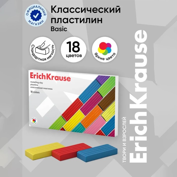 Пластилин 18 цветов, 288 г, ErichKrause "Классический", в картонной упаковке