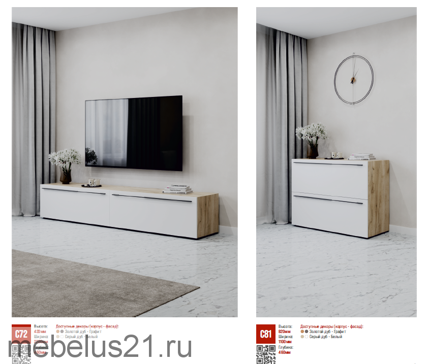 Тумба под ТВ Стоун С72