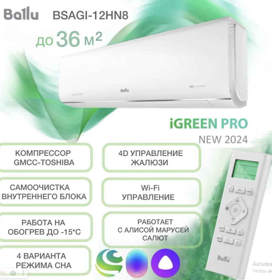 Ballu Inverter BSAGI-12HN8 IGREEN PRO до 36 м2