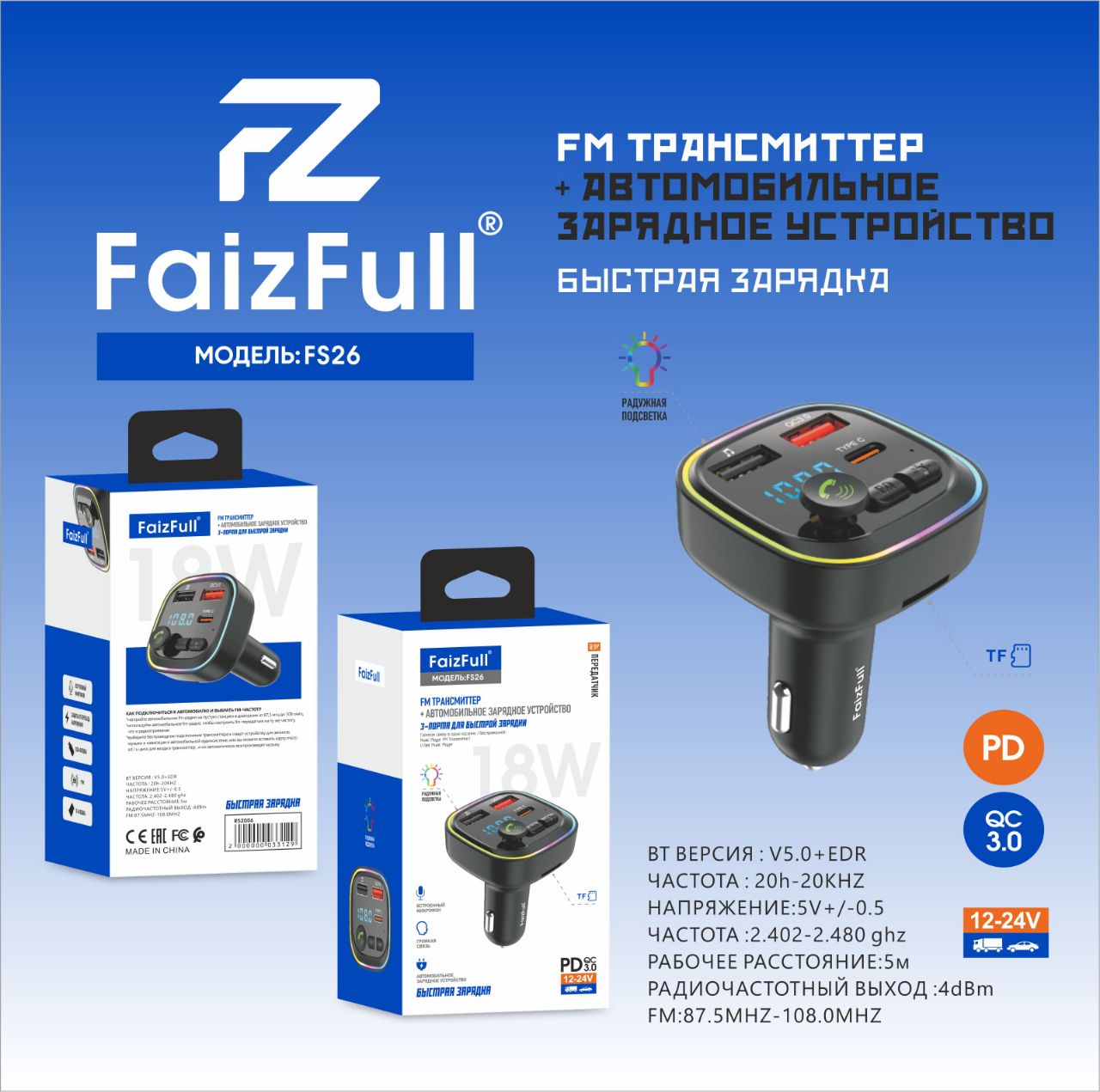 АЗУ 2USB FZ26 18W PD+ QC3.0 черный FaizFuII