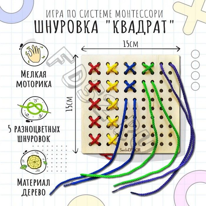 Шнуровка Монтессори «Квадрат»