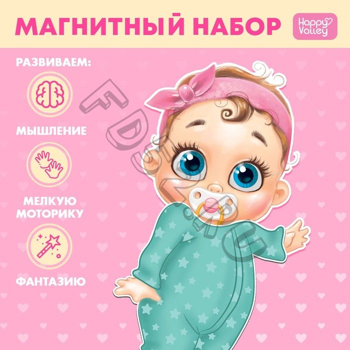 Магнитная игра «Одень куклу: малышка Анечка», р. 15 х 21 см