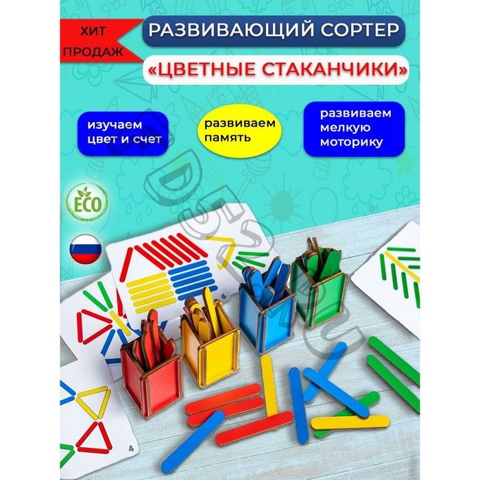 Сортер «Цветные стаканчики»