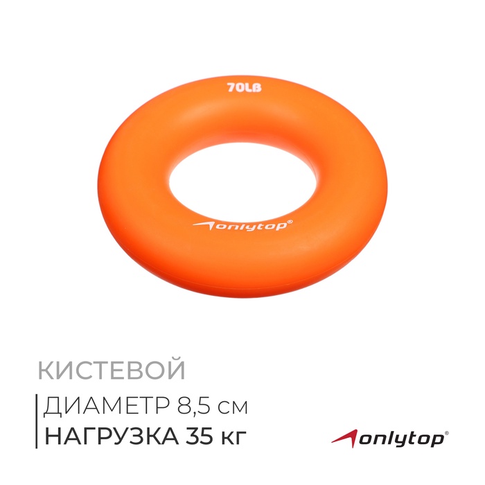 Эспандер кистевой ONLYTOP, 35 кг, цвет оранжевый