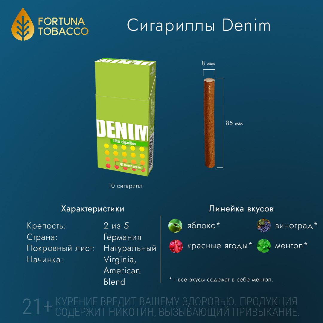 Премиальные сигариллы Denim с фильтром