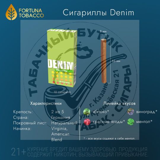 Премиальные сигариллы Denim с фильтром