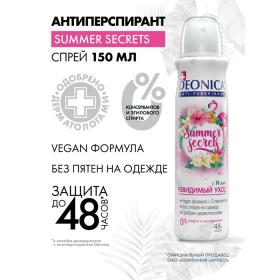 Дезодорант Deonica Summer Secrets невидимый уход, аэрозоль, 150 мл