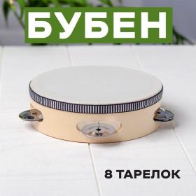 Бубен «Классика» 8 тарелок, 15?15?4,5 см