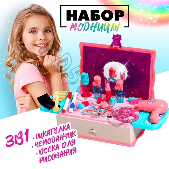 Игровой набор "Модница", с аксессуарами