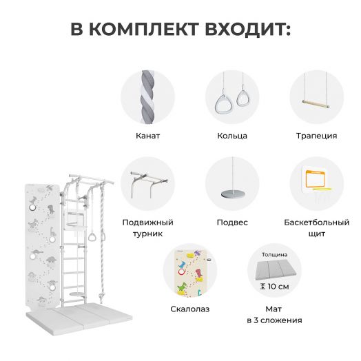 Комплект №4 со шведской стенкой