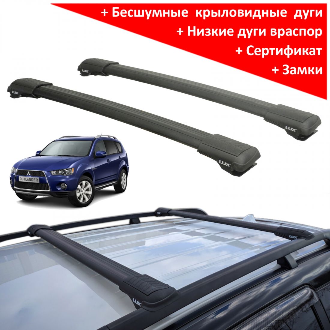 Багажник на рейлинги Mitsubishi Outlander XL 2007-2013, Lux Hunter, черный, крыловидные аэродуги