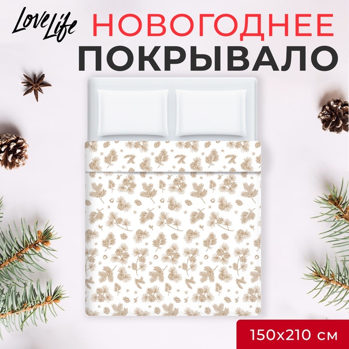 Покрывало LoveLife 1,5 сп «Шишки» 150х210±5см, микрофайбер