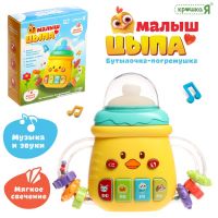 Музыкальная игрушка «Малыш цыпа», звук, свет