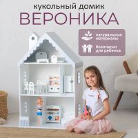 Кукольный домик «Вероника», цвет бело-серый, 98х60х30 см