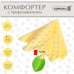 Крошка Я мягкая игрушка "Комфортер с прорезывателем" SL-07179B жёлтый