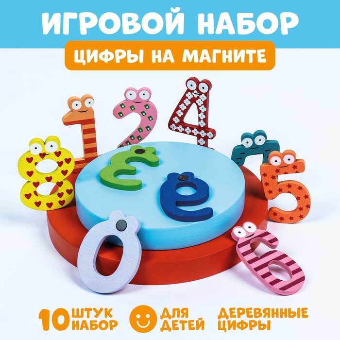 Цифры на магните, набор 10 шт., цифра: 6 ? 4 см