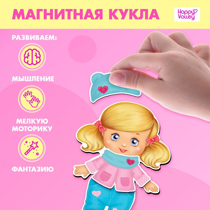 Магнитная игра «Одень куклу: малышка»