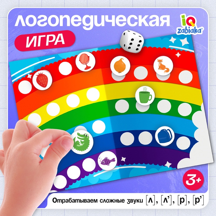 Логопедическая игра «Звуки и цвета», 3+