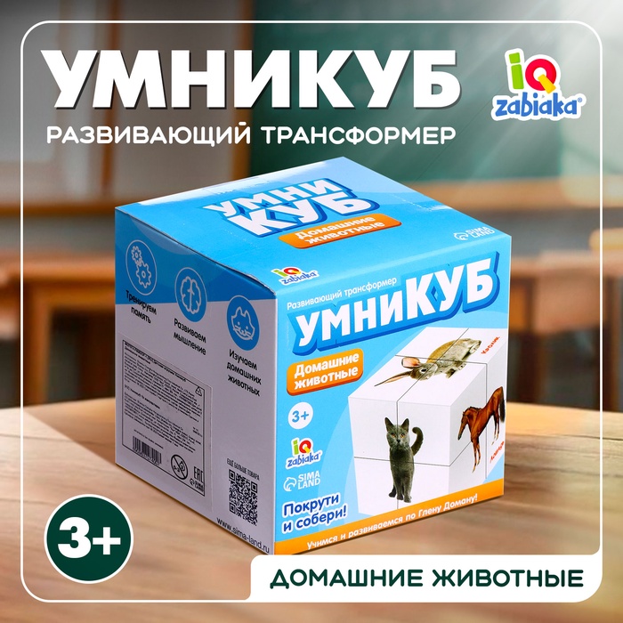 Развивающий трансформер «Умникуб: Домашние животные», 3+