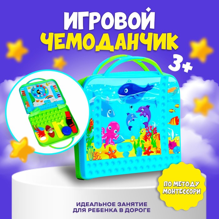 Развивающая игра «Игровой чемодан», по методике Монтессори, 20 ? 23,5, 3+