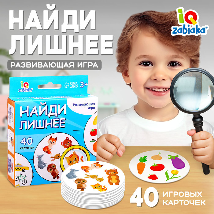 Развивающая игра «Найди лишнее», 40 карточек, 3+