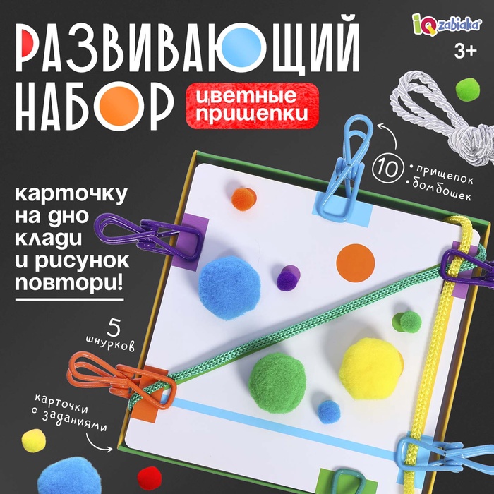 Развивающий набор «Цветные прищепки», 3+