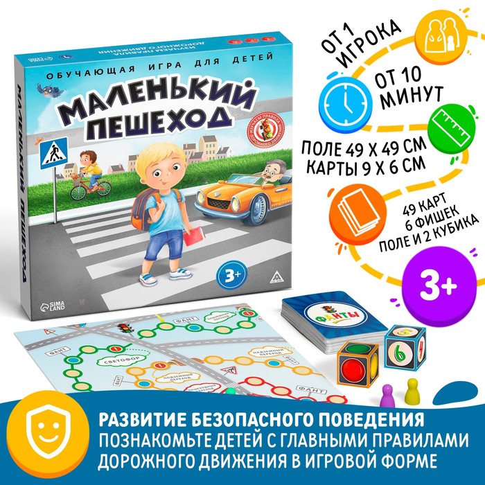 Настольная обучающая игра ПДД «Маленький пешеход», 3+