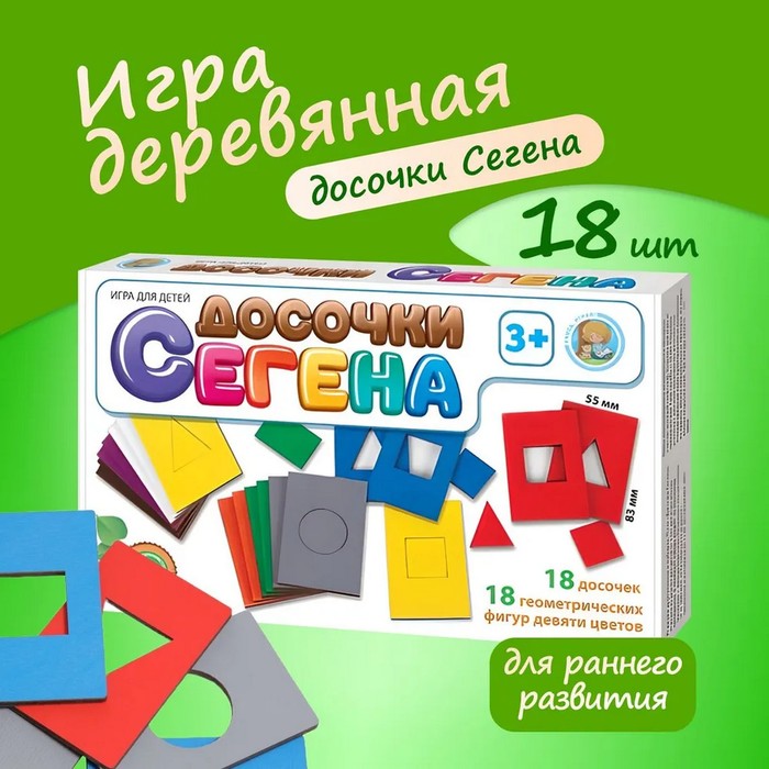 Игра деревянная «Досочки Сегена»