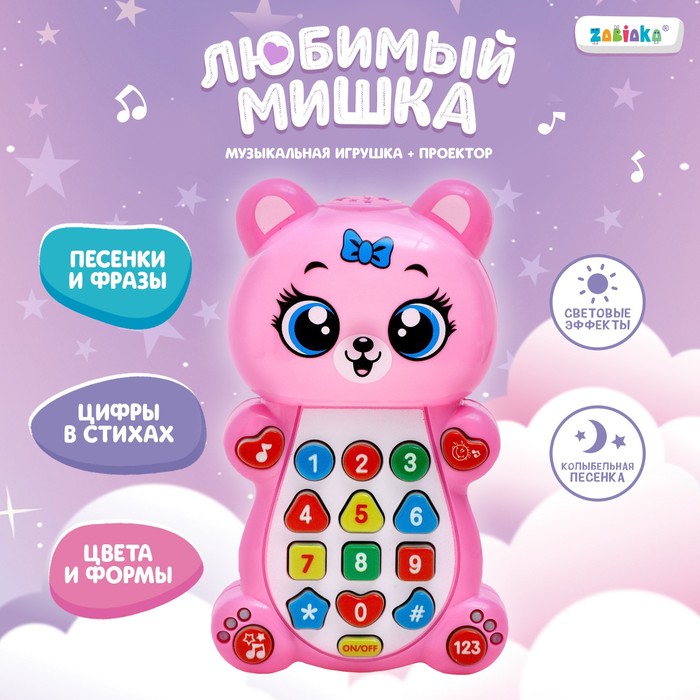 Музыкальная игрушка «Любимый мишка»