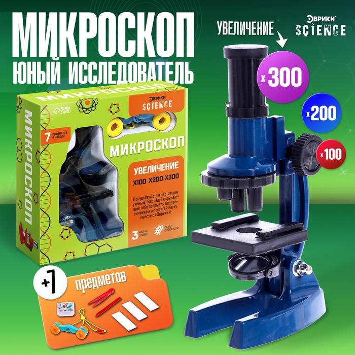 Микроскоп «Юный исследователь», 7 предметов, увеличение x100, x200, x300