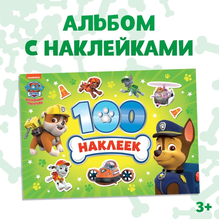 Альбом 100 наклеек «Щенячий патруль», 8 стр., А5, PAW PATROL