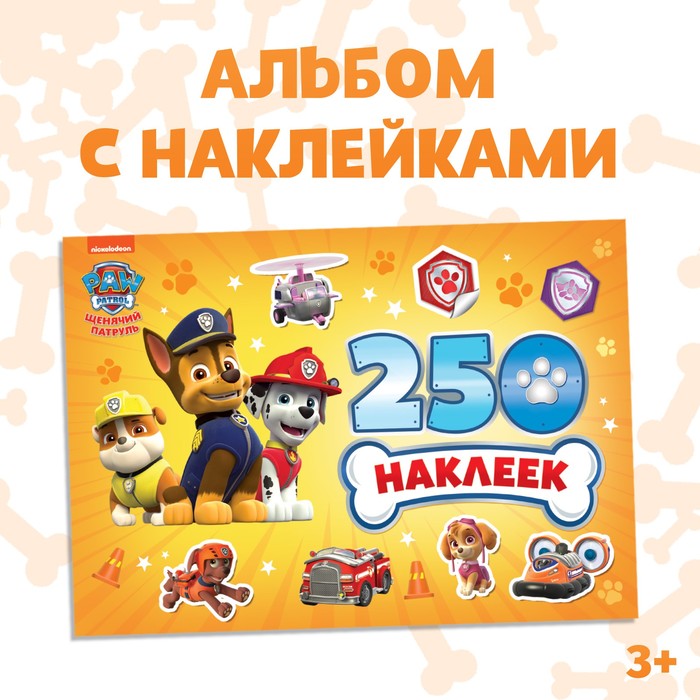 Альбом 250 наклеек «Щенячий патруль», 12 стр., 17 ? 24 см, PAW PATROL