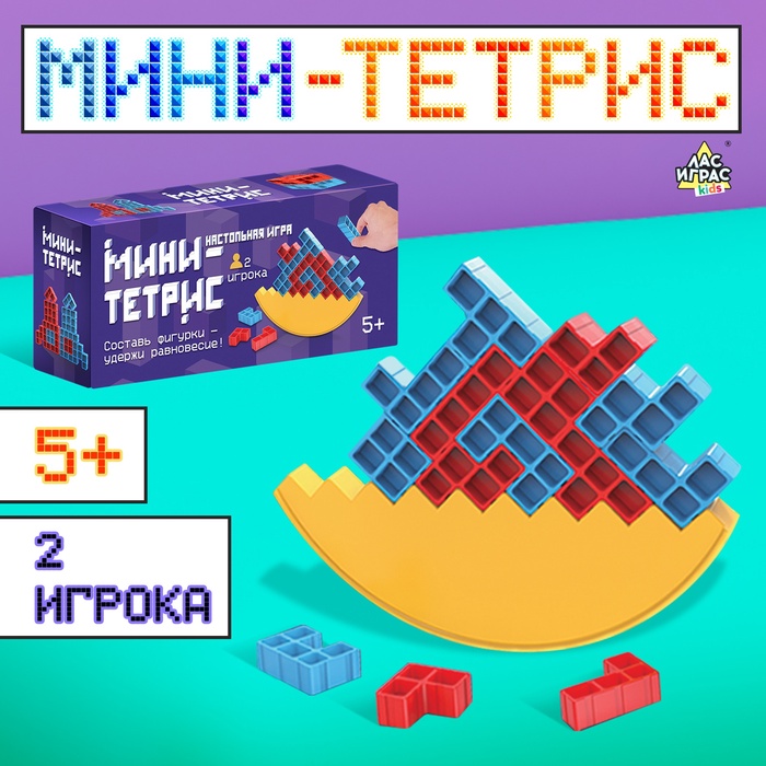 Настольная игра «Мини-тетрис», 2 игрока, 5+