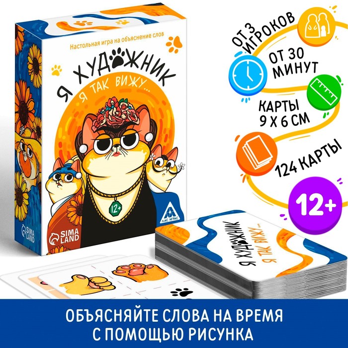 Игра на объяснение слов «Я художник, я так вижу», 12+