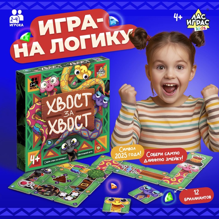 Настольная игра «Хвост за хвост», 2-4 игрока, 4+