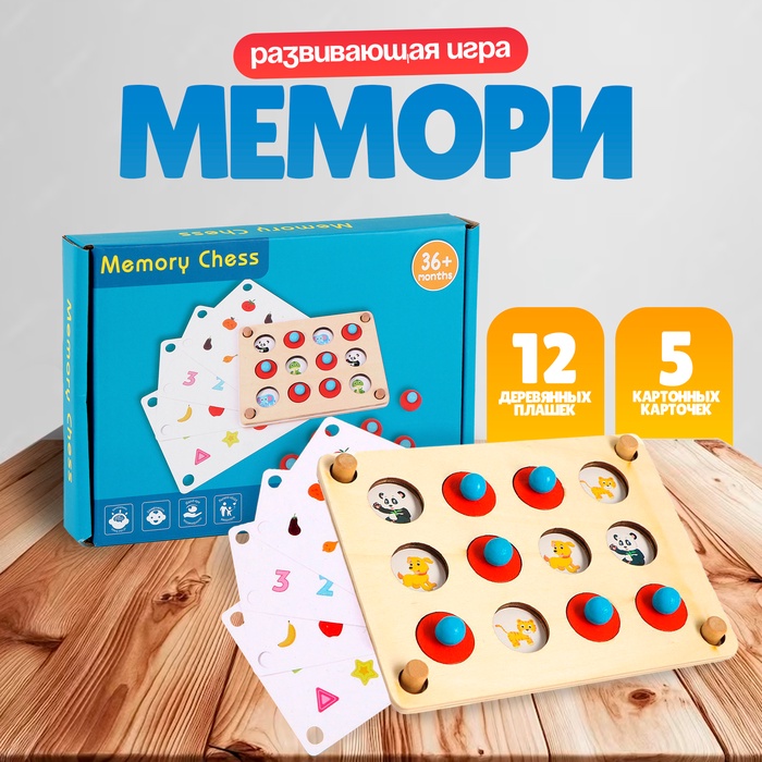 Детская развивающая игра «Мемори» 13,5 ? 18,5 ? 2,8 см