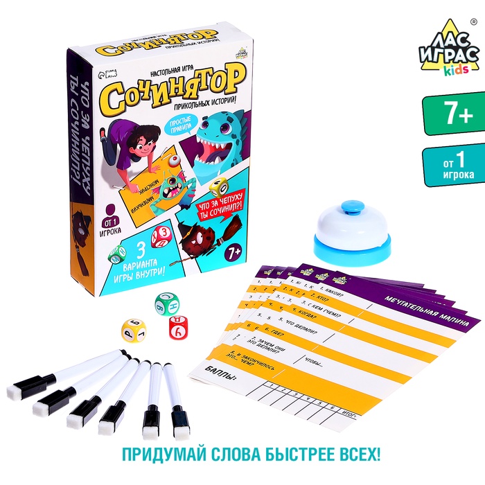 Настольная игра «Сочинятор», от 1 игрока, 7+