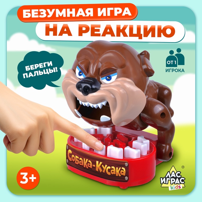 Настольная игра на реакцию «Собака-кусака», от 1 игрока, 10+