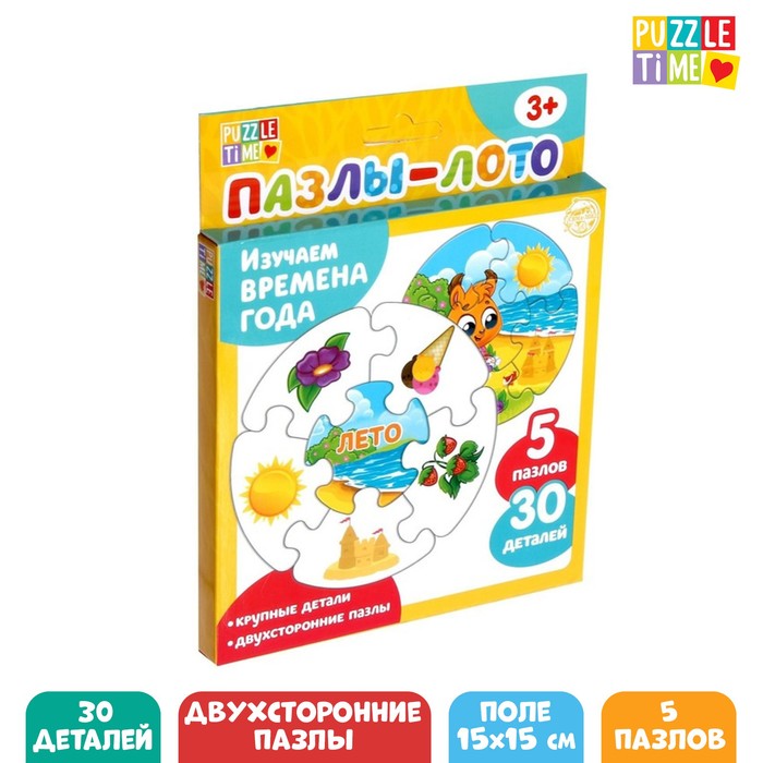 Пазлы-лото «Времена года», двухсторонние, 5 пазлов, 30 деталей