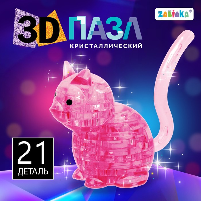 Пазл 3D детский кристаллический «Кот», 21 деталь, цвета МИКС