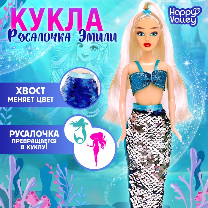 Кукла-модель «Русалочка Эмили», цвет голубой