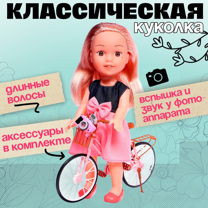 Кукла классическая «Летняя прогулка», с аксессуарами