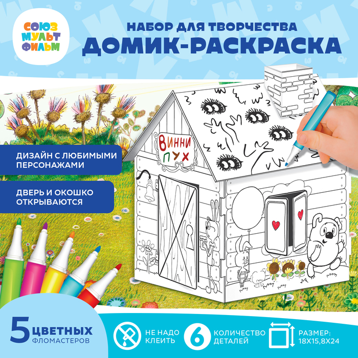 Набор для творчества «Домик-раскраска: Винни Пух», из картона, 6 деталей, 5 фломастеров