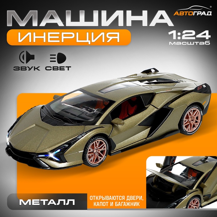 Машинка металлическая, 1:24, инерционная, открываются двери, капот, багажник, цвет хаки