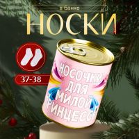 Носки в банке "Для милой принцессы" (внутри носки женские, цвет белый)