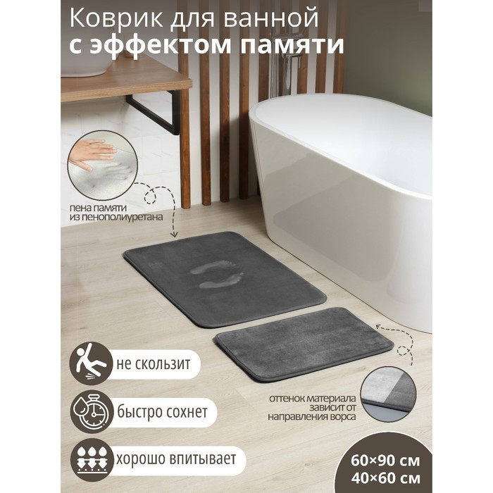 Коврики для ванной и туалета SAVANNA Memory foam, 2 шт: 60?90 см, 40?60 см, цвет серый