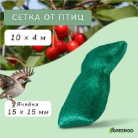 Сетка садовая, мягкая, 10 ? 4 м, ячейка 15 ? 15 мм, от птиц , Greengo